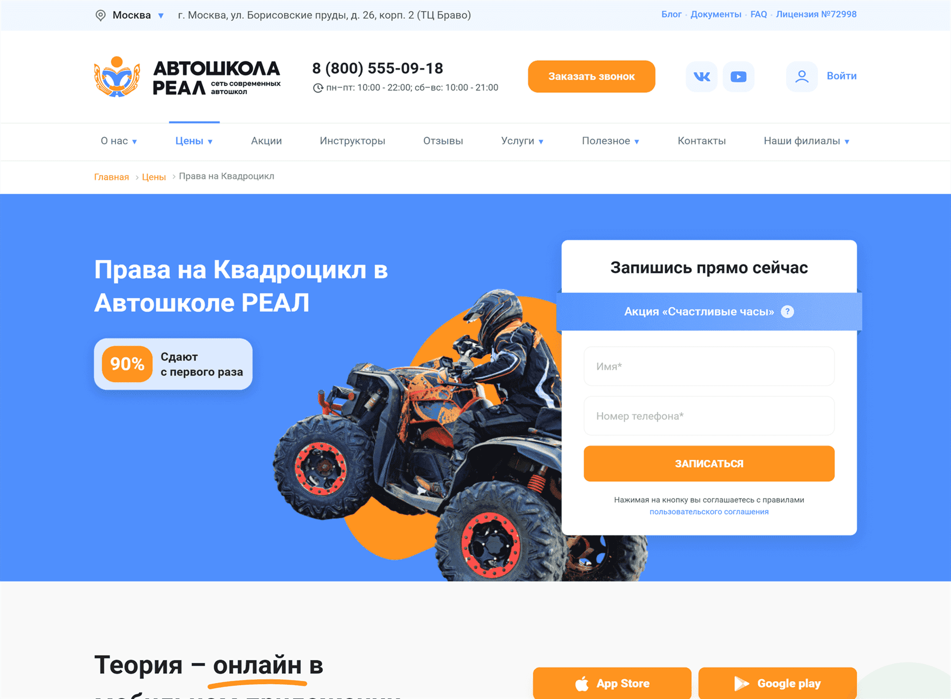 Сайт для автошколы